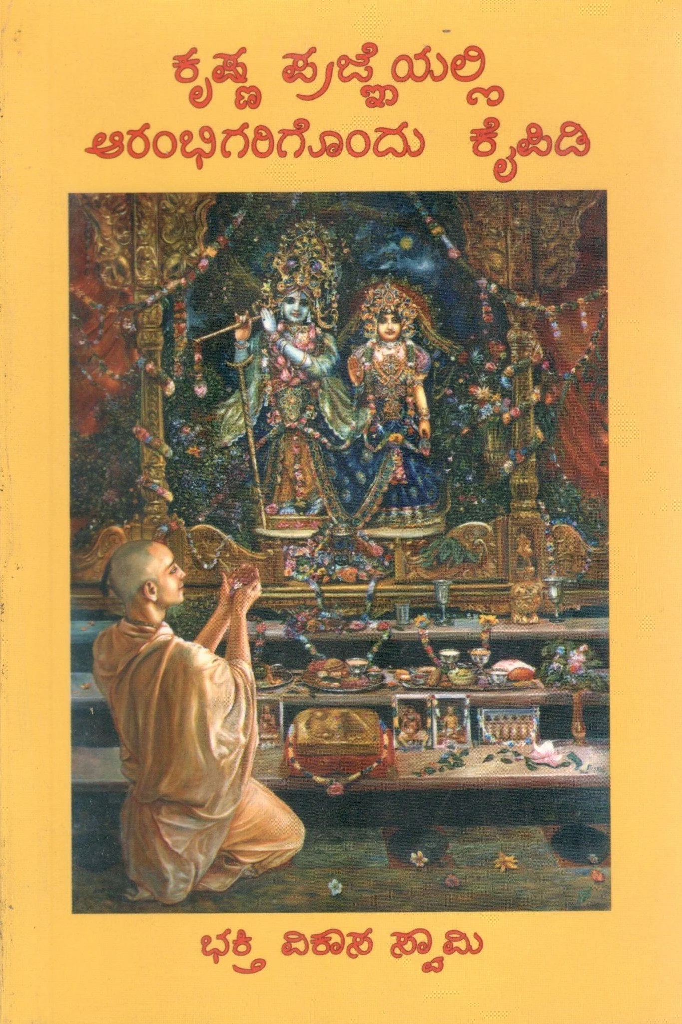 Kannada Books
