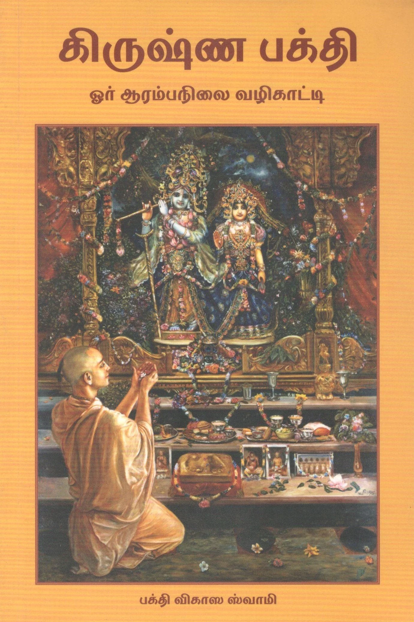 Tamil Books